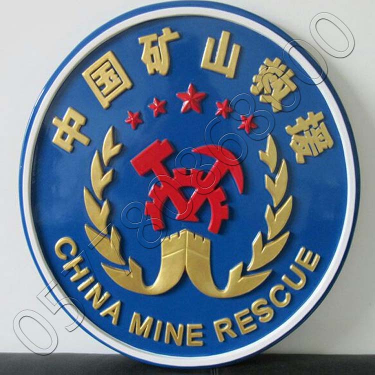 中国矿山救援