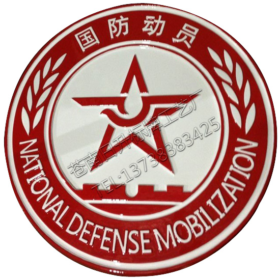 国防运动徽