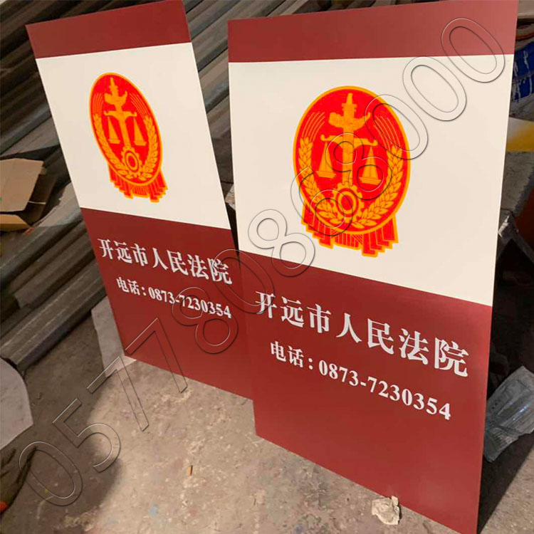 吴川市人民法庭路牌