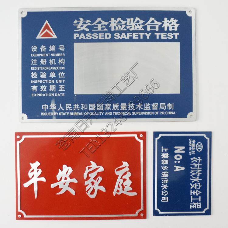 安全检验合格标签
