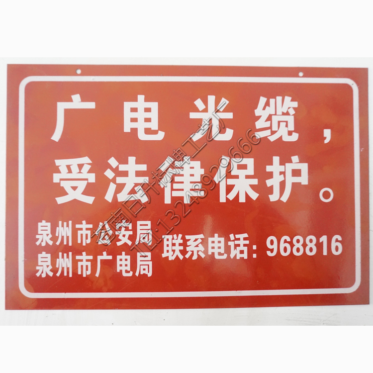 广电光缆保护标牌吊牌